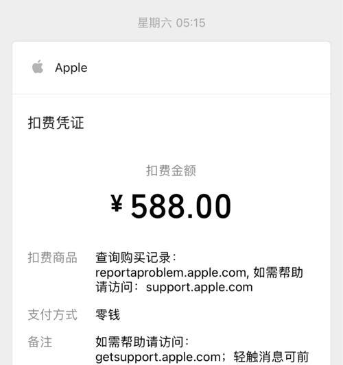 苹果退款网址查询及操作指南（如何轻松查询苹果退款网址）  第2张