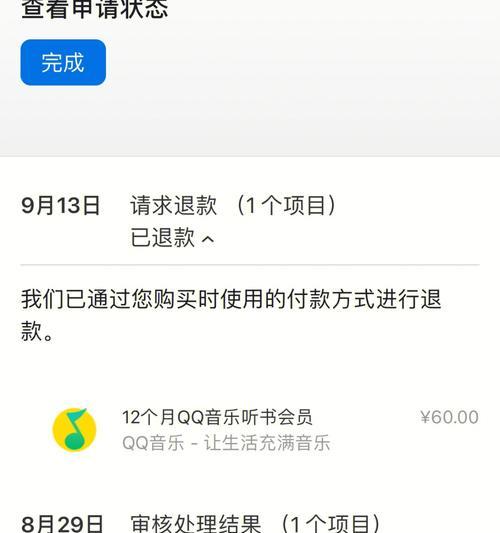 苹果退款网址查询及操作指南（如何轻松查询苹果退款网址）  第3张