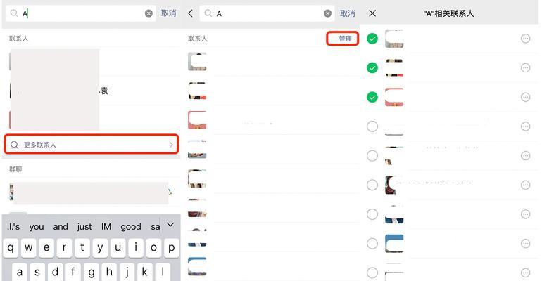 微信好友管理指南（快速简便地在微信中删除不需要的好友）  第2张