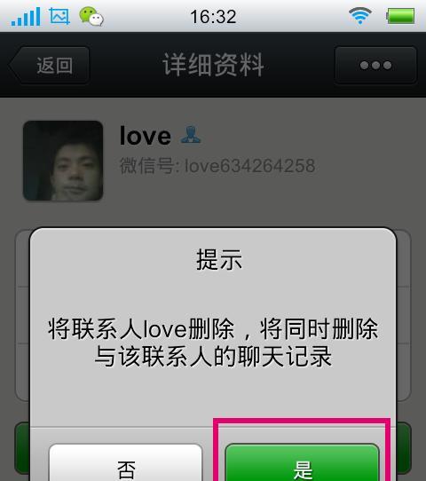 微信好友管理指南（快速简便地在微信中删除不需要的好友）  第3张