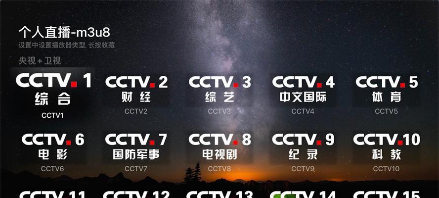 2024年电视直播软件APP排行榜发布（全面盘点最受欢迎的电视直播软件）  第1张