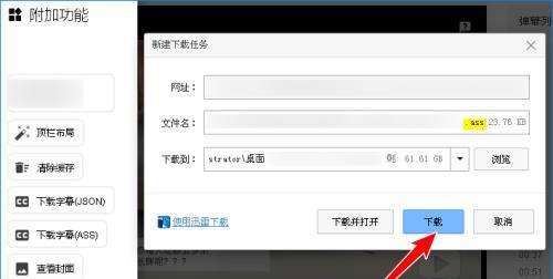 如何将B站视频保存至电脑（简单步骤让你随时随地观看喜爱的B站视频）  第1张