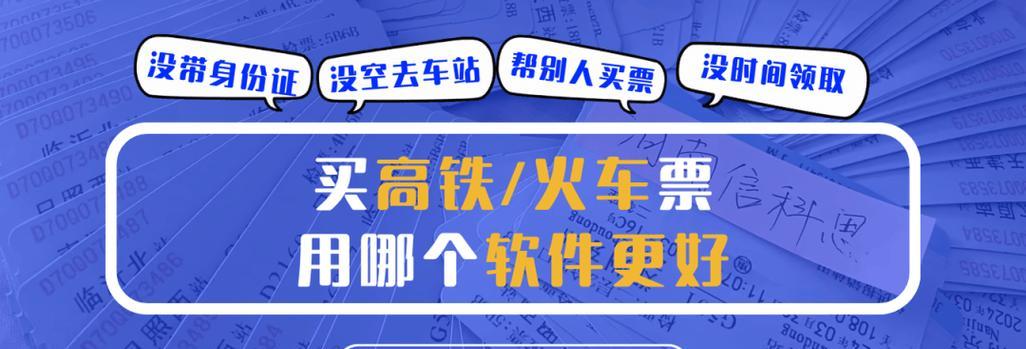 便捷购票，轻松出行——如何在高铁票网上购买车票（高铁票网购票攻略）  第1张