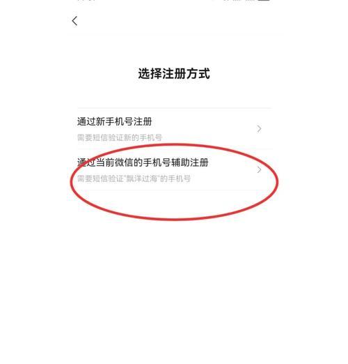 微信注册新号的详细步骤和注意事项（轻松完成微信注册）  第1张