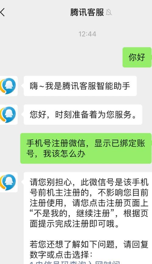 微信注册新号的详细步骤和注意事项（轻松完成微信注册）  第3张