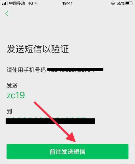 微信注册新号的详细步骤和注意事项（轻松完成微信注册）  第2张