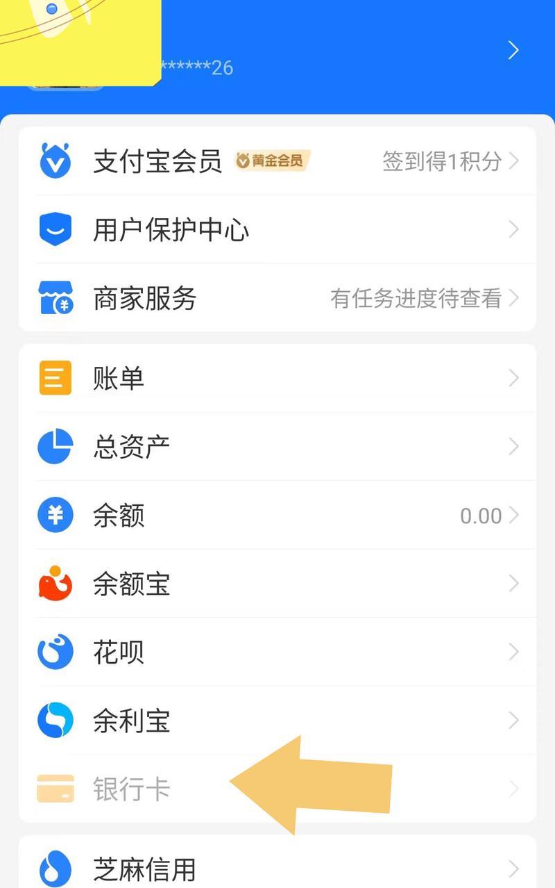 支付宝如何解绑银行卡（简单操作教程）  第3张