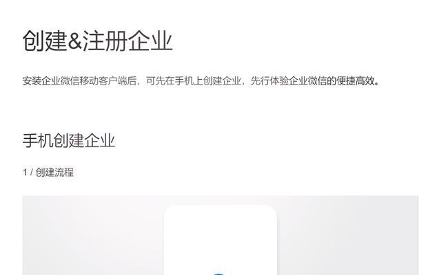 企业微信注册流程详解（一键注册企业微信）  第1张