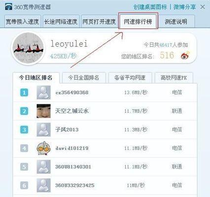 电脑实时网速查看方法？如何快速检测网络速度？  第3张