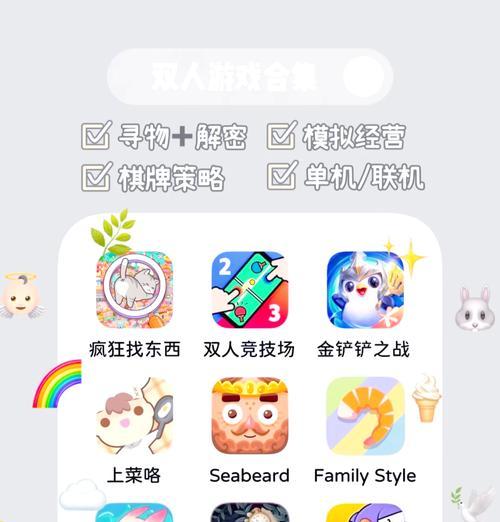 双人小游戏集合有哪些？如何选择适合的双人游戏？  第1张
