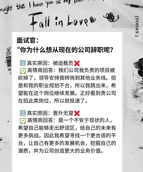 面试官问离职原因时如何巧妙回答？避免哪些常见错误？  第2张