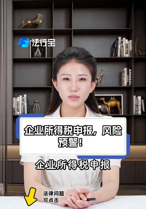 企业所得税如何规避风险？有效策略有哪些？  第1张