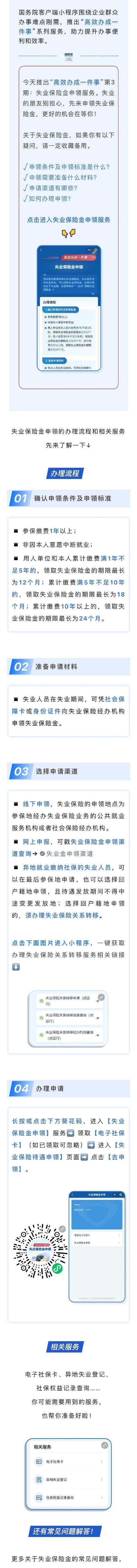 手机如何领取失业保险金？操作流程和常见问题解答  第3张
