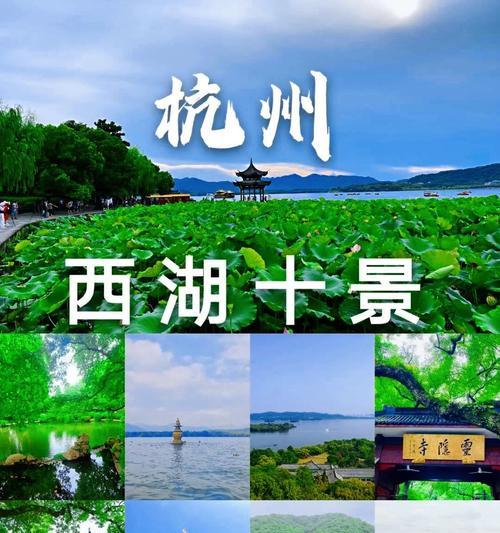 西湖十景有哪些特点？各景点的独特魅力是什么？  第2张