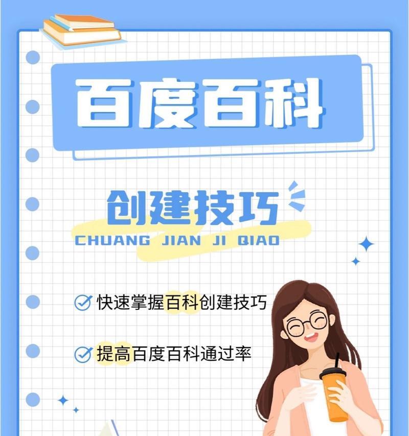 如何创建百度百科？创建词条的步骤和注意事项是什么？  第2张