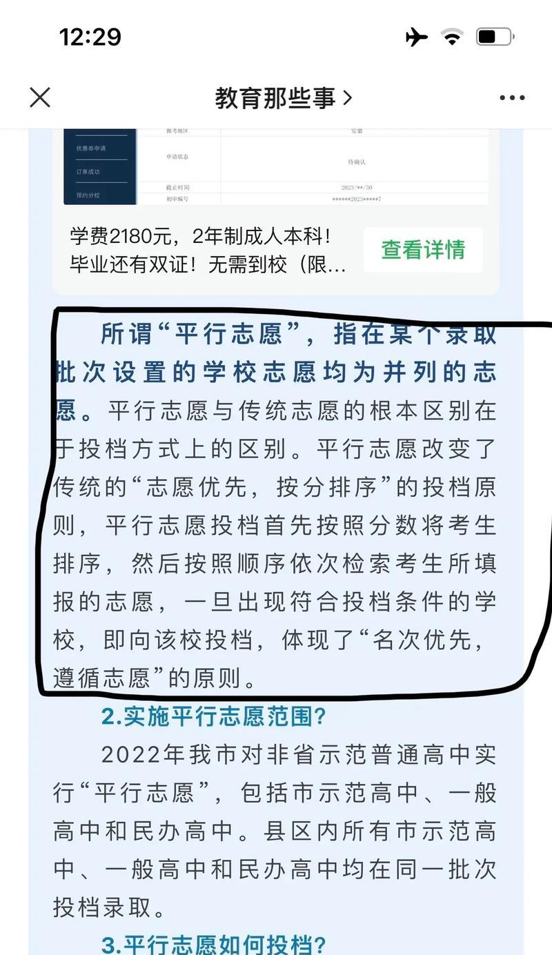 平行志愿录取规则是什么？如何提高录取几率？  第3张