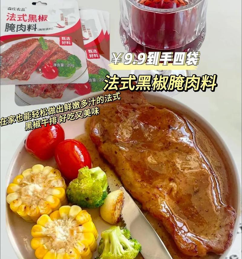 牛排怎么腌制才嫩好吃？掌握这些技巧轻松搞定！  第2张