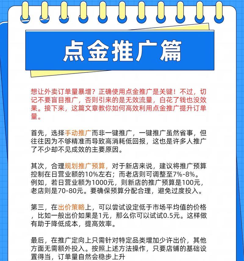 外卖平台怎么推广商品？有哪些有效的推广策略？  第2张
