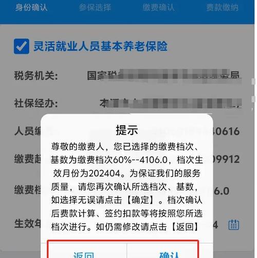 手机上怎么交社保缴费？操作流程和常见问题解答？  第3张