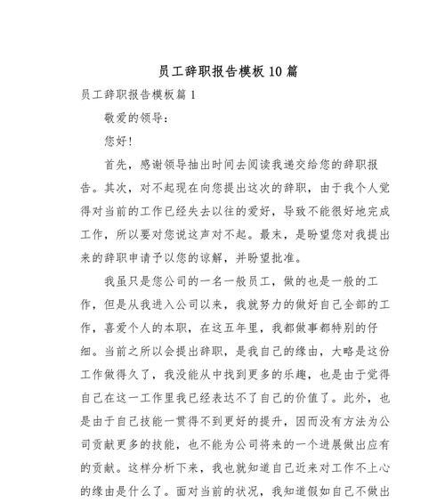 试用期辞职报告怎么写？需要提前多久通知公司？  第2张