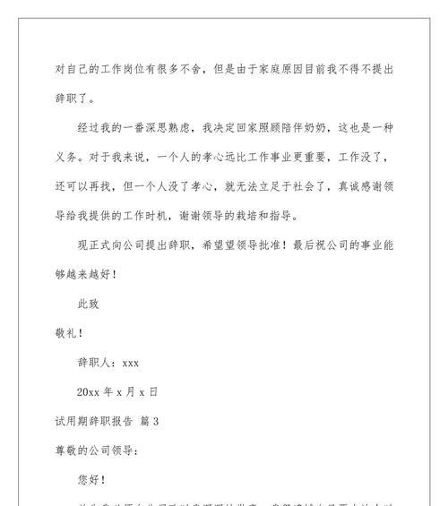 试用期辞职报告怎么写？需要提前多久通知公司？  第3张