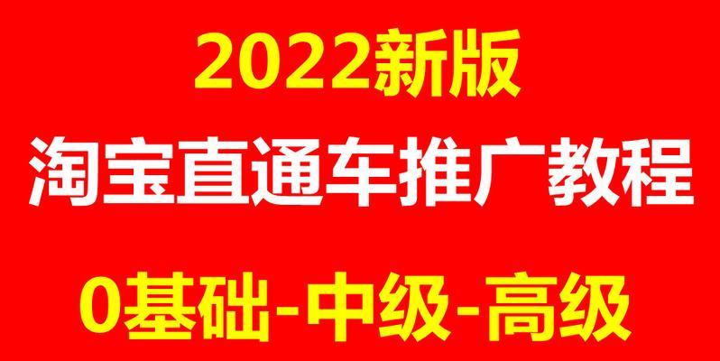 淘宝直通车无法使用怎么办？常见问题及解决方法是什么？  第2张