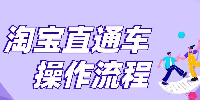 淘宝直通车无法使用怎么办？常见问题及解决方法是什么？  第3张