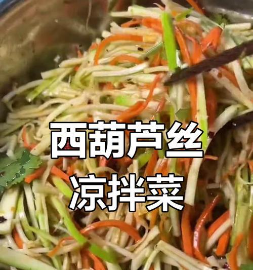 凉拌西葫芦怎么做好吃？有哪些简单易学的食谱推荐？  第2张