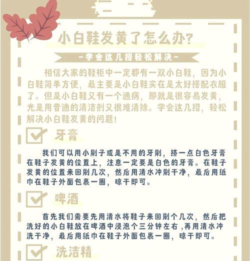 鞋帮发黄了怎么办？如何快速恢复鞋子的洁白如新？  第3张