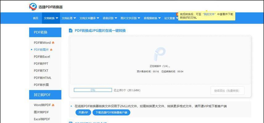 电脑图片怎么转换成pdf格式？转换过程中需要注意什么？  第3张