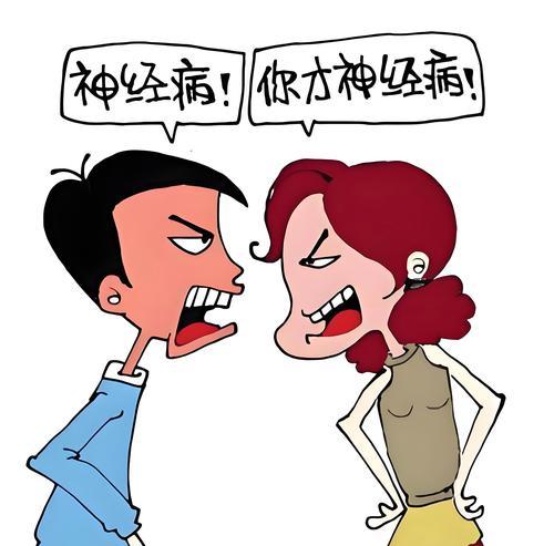 如何处理人际关系冲突？有效解决冲突的策略是什么？  第3张