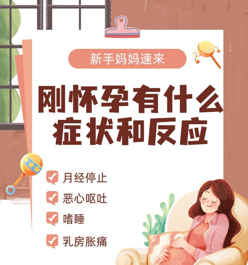 刚刚怀孕的症状有哪些表现？初期怀孕的常见信号是什么？  第2张