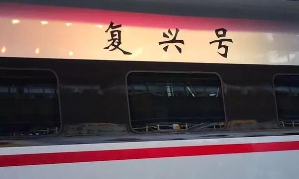 复兴号和和谐号有什么不同？对比两者的功能特点？  第3张