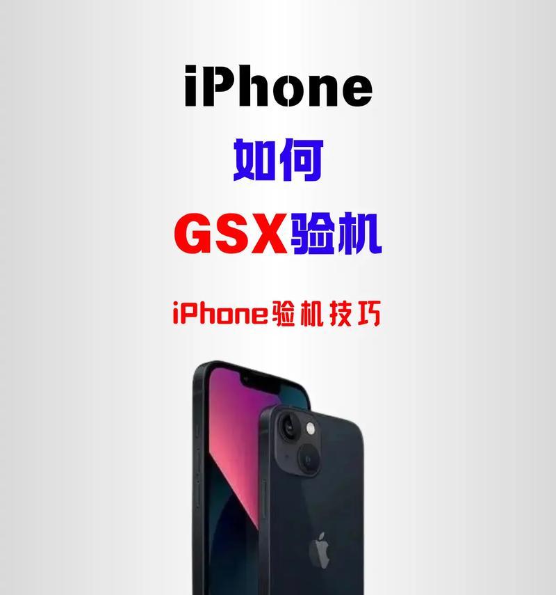 苹果手机验机指南：如何辨别全新机？  第1张