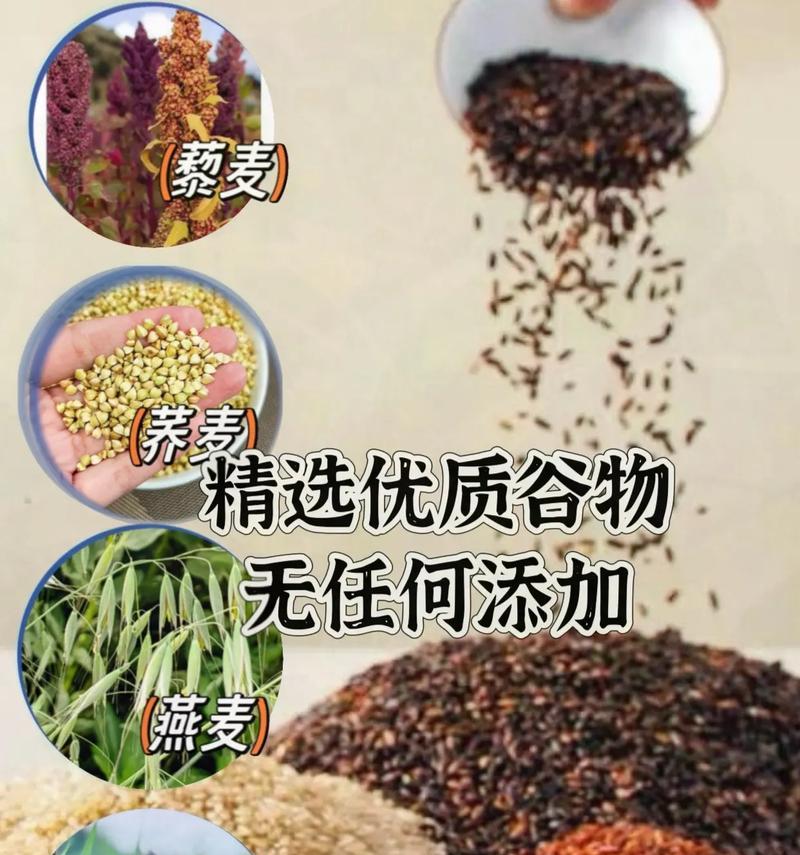 五谷杂粮的好处是什么？如何通过食用五谷杂粮来改善健康？  第2张
