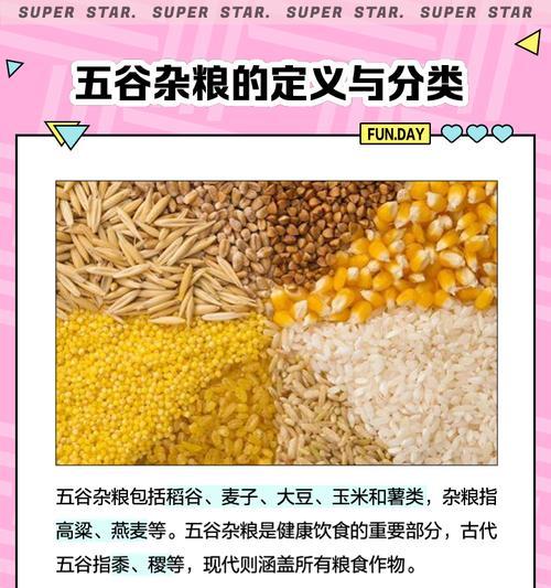 五谷杂粮的好处是什么？如何通过食用五谷杂粮来改善健康？  第1张