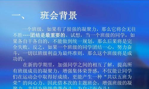 班级凝聚力和荣誉感如何增强？有效策略有哪些？  第3张