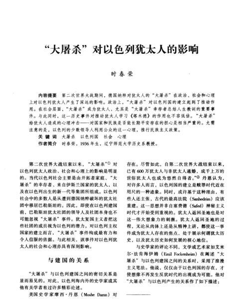世界为什么讨厌犹太人以色列？探讨历史与现代的复杂关系？  第1张