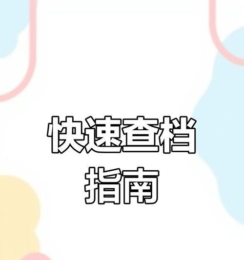 怎样查询自己的档案在哪里？档案丢失了怎么办？  第1张