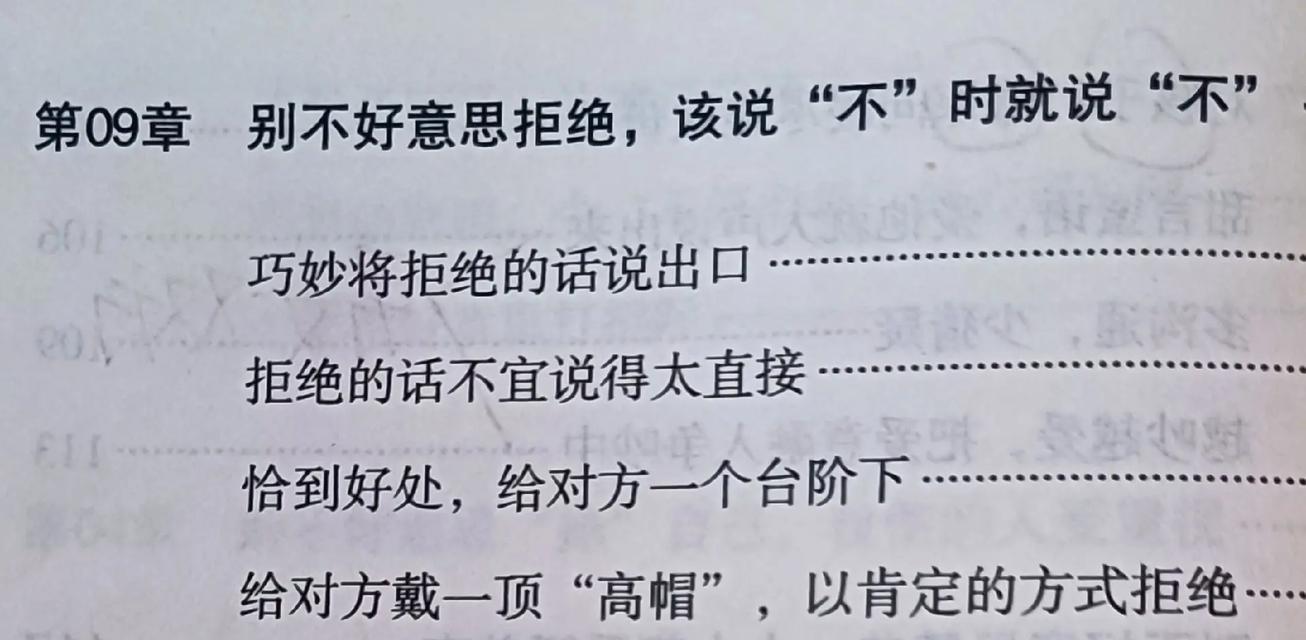 如何委婉拒绝他人？有效沟通技巧有哪些？  第1张