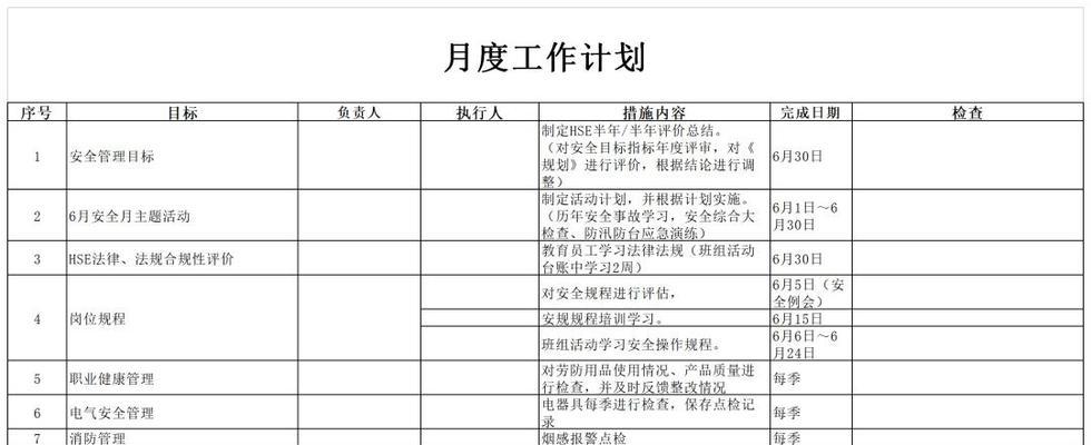 如何制定工作计划表？制定有效工作计划表的步骤和技巧是什么？  第2张