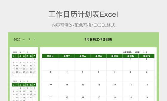 如何制定工作计划表？制定有效工作计划表的步骤和技巧是什么？  第1张