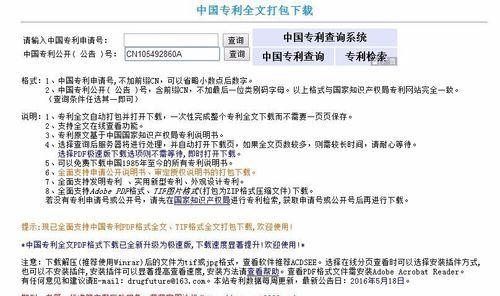 如何查询专利信息？专利查询的步骤和技巧是什么？  第3张