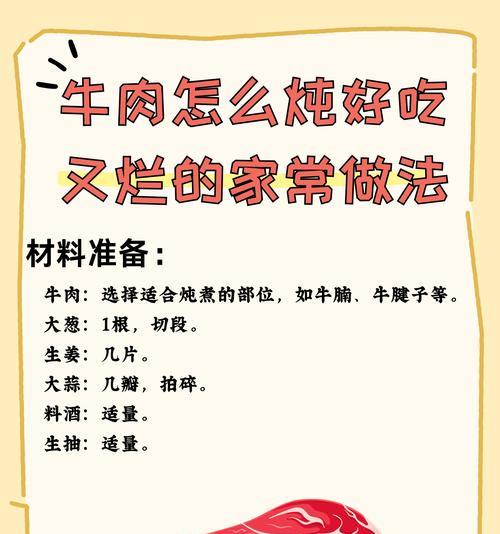 牛腩肉怎么做好吃又简单？掌握这些技巧轻松搞定！  第2张