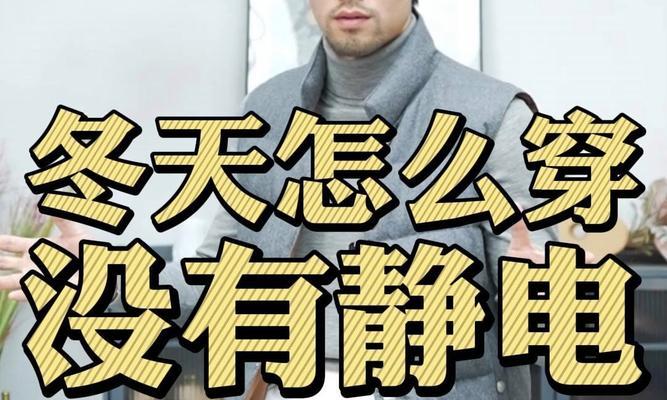 冬天怎么防止静电产生？有效方法有哪些？  第2张