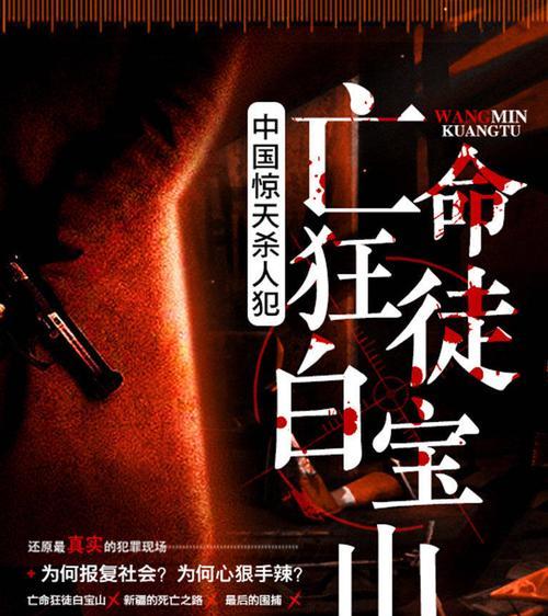 白宝山杀人动机是什么？背后原因有哪些？  第2张