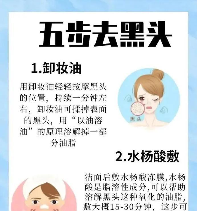 学生如何去鼻子黑头？有效方法有哪些？  第2张