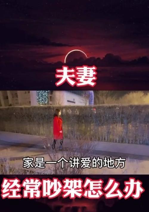 夫妻吵架怎么办才好？有效沟通的技巧有哪些？  第1张