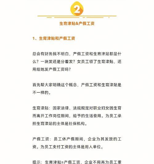 国家休产假工资怎么算？计算方法和注意事项是什么？  第2张
