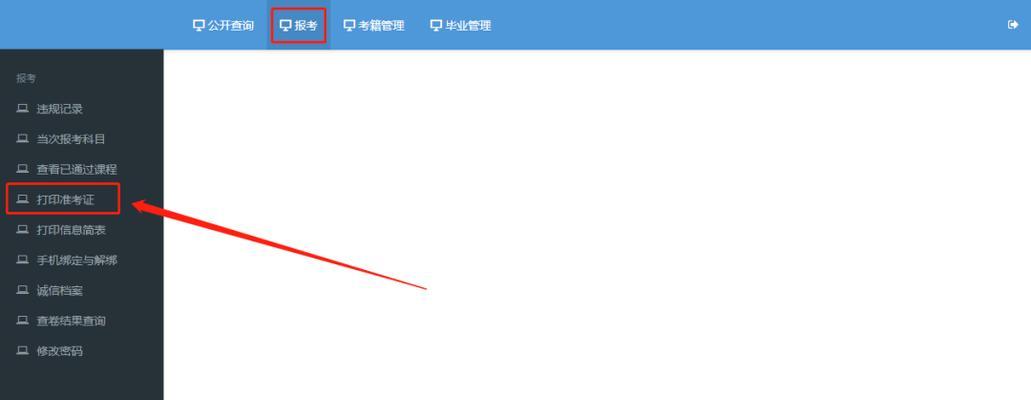 电脑上如何打印准考证？遇到问题怎么办？  第1张